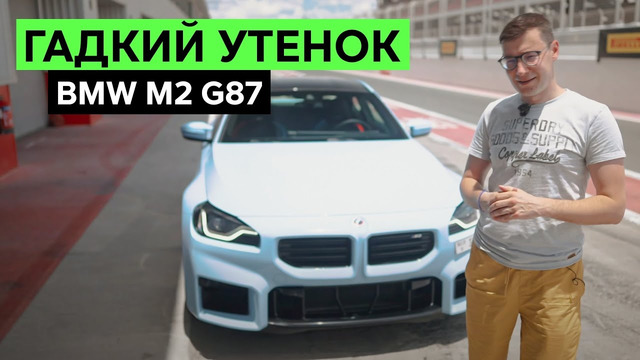 НОВЫЙ BMW M2: ТАК ПЛОХО, ЧТО ДАЖЕ ХОРОШО. Спонтанный тест-драйв и обзор БМВ М2 (G87)