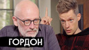 Гордон – от «Закрытого показа» до «Мужское/Женское»