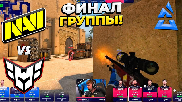 BLAST Premier Fall 2023: Na’Vi vs Heroic (CS:GO) Лучшие моменты