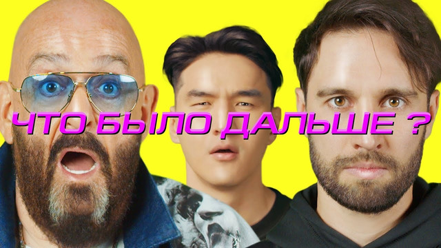 Алексей Смирнов x Михаил Шуфутинский | ЧТО БЫЛО ДАЛЬШЕ