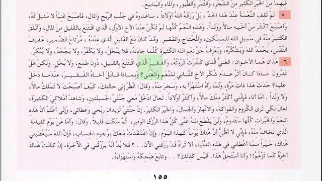 Арабский в твоих руках том 3. Урок 34