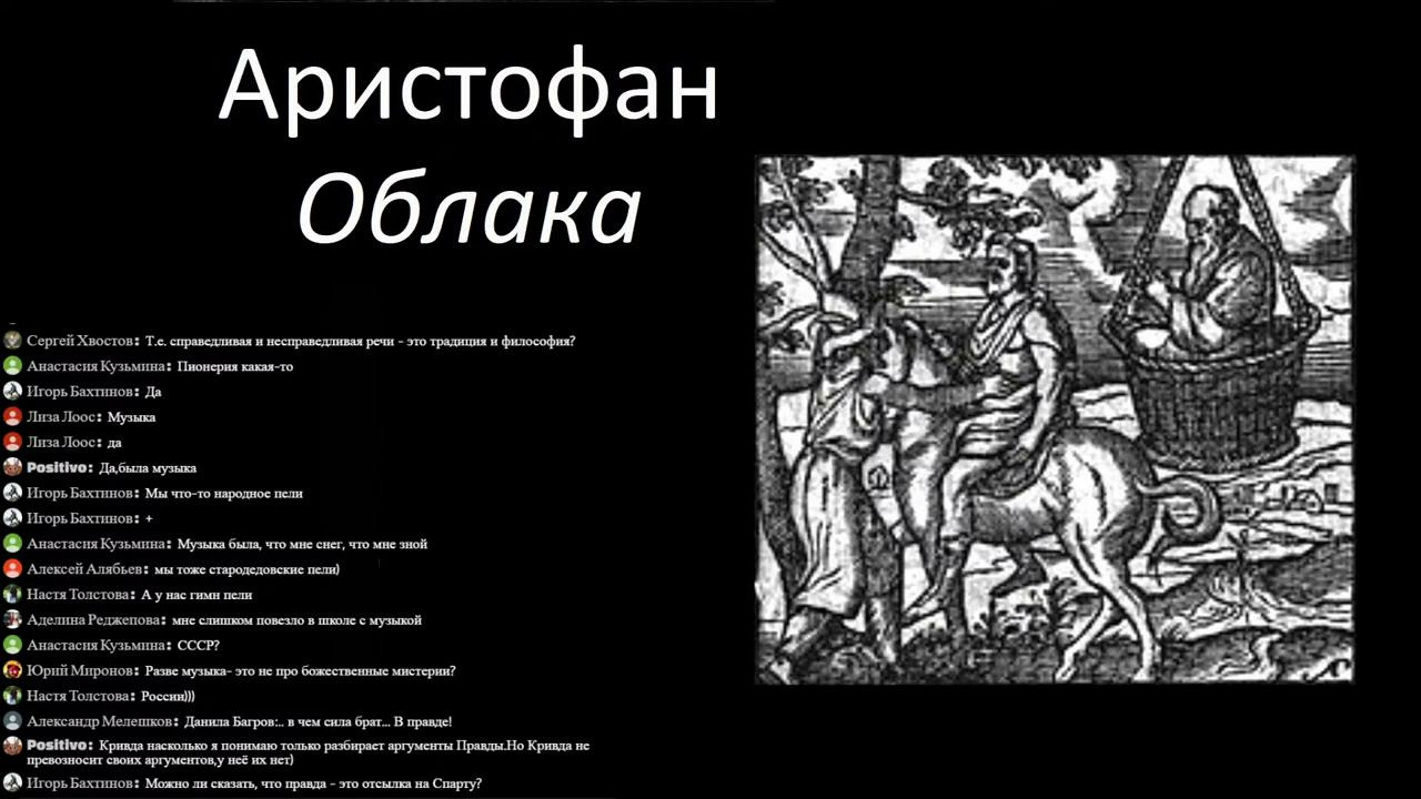 Аристофан всадники краткое. Комедия облака Аристофана. Пьеса Аристофана облака. Древнегреческая комедия Аристофан Лисистрата. Аристофан облака иллюстрации.