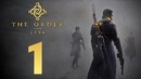 Dmitriy Bale – Прохождение The Order 1886 — Часть 1 – Рыцарь Навсегда