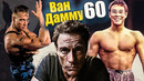 Жан – Клоду Ван Дамму 60 лет! Самый КРУТОЙ ШПАГАТ Голливуда