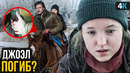 Сериал «The Last of Us» – разбор 6 серии. Где Дэвид