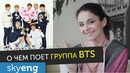SICK! Учим корейскому? Разбор песен группы BTS “MIC Drop” и “Spring Day” || Skyeng