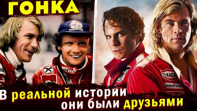 РЕАЛЬНАЯ ИСТОРИЯ Сезона 1976 в Формуле 1. Противостояние Ники Лауды и Джеймса Ханта