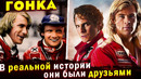 РЕАЛЬНАЯ ИСТОРИЯ Сезона 1976 в Формуле 1. Противостояние Ники Лауды и Джеймса Ханта