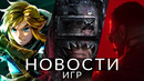 Новости игр! Marvel’s Blade, The Casting of Frank Stone, The Legend of Zelda, The Day Before