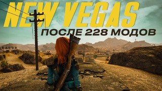 Вдохнул вторую жизнь в Fallout: New Vegas