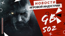 Gamesblender № 502: Resident Evil: Village / Cyberpunk 2077 / HighFleet / King Arthur: Knights Tale