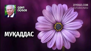 Odil Yoqubov. Muqaddas (radiodrama) | Одил Ёқубов. Муқаддас (радиодрама)