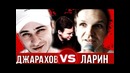 Обзор – ДЖАРАХОВ vs ЛАРИН. Третий лишний