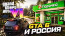 ВЕЩИ КОТОРЫЕ МЫ НЕ УВИДИМ В GTA 6 ОНЛАЙН, НО КОТОРЫЕ ДОЛЖНЫ БЫТЬ ТАМ | ОБЗОР МОЙ ДОМ РП