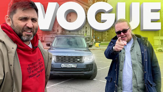 Range Rover Vogue – Большой тест-драйв