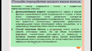 Видеолекция Управление отходами. Тема. Жидкие отходы