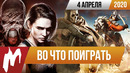 Mount & Blade 2, ремейк Resident Evil 3, ремастер Call of Duty: Modern Warfare 2. ВЧП от 03.04