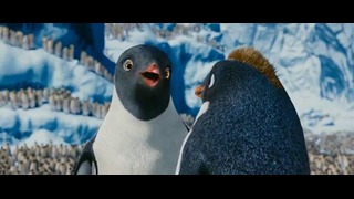 Делай ноги 2 (Happy Feet Two) – Русский трейлер