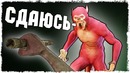 Quantum Games ► Deceit! Ужас просто сдался нам