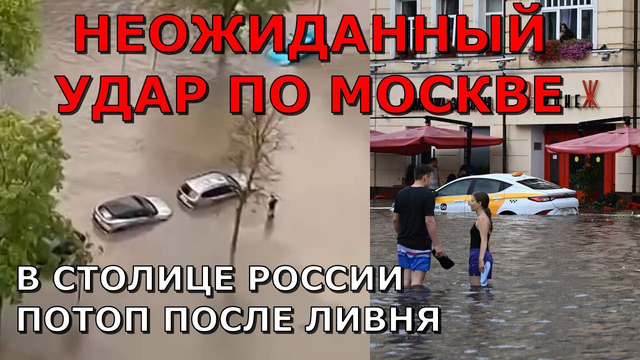 Потоп в Москве после свирепой грозы: молнии, дождь, ливень, град, наводнение 7 июля