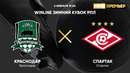 Краснодар – Спартак | Турнир Winline Зимний кубок РПЛ | Обзор матча