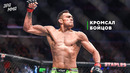 Его Боялись Все! Тони Фергюсон – Безумный Каратель UFC