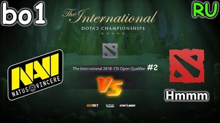 DOTA2: The International 2018 – Natus Vincere vs Hmmm (CIS Open Quals 2, Round 3)