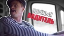 Типичная маршрутка
