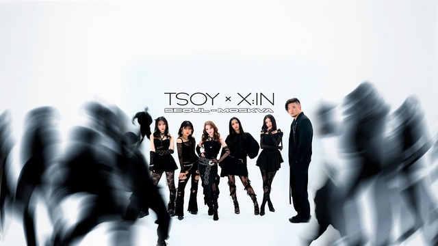 TSOY, X:IN – SEOUL – MOSKVA (ПРЕМЬЕРА КЛИПА 2024)