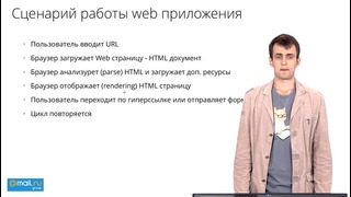 2. Web-технологии. Web-клиенты Технострим