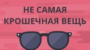 Briefly – Самые невероятные открытия