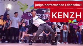 Энергия танца | DanceHall | Судейский выход от KENZH