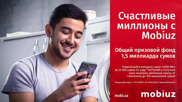Акция «Счастливые миллионы c Mobiuz»
