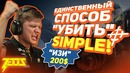 [Zeus CS GO] Единственный Способ “Убить“ s1mple! [“Изи“ 200$]