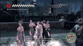 Прохождение Assassin’s Creed 2 – Часть 38