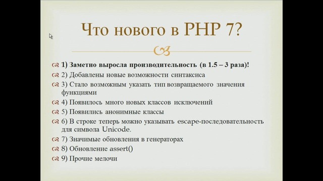 Установка локального сервера. 2 Что такое Php и что нового в Php 7 #2