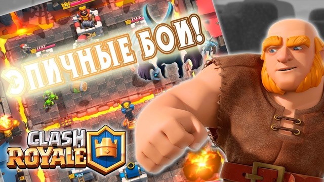 Онлайн бои 4200+ l Clash royale