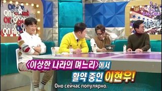 Radio Star – Ep.596 (Leeteuk, Lee Hyunwoo, Yoon Taek) [рус. саб]