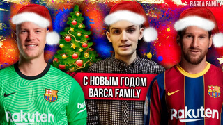 С Новым Годом от Barca Family