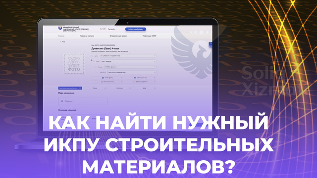 Найти нужный ИКПУ строительных материалов можно на сайте tasnif.soliq.uz через поиск