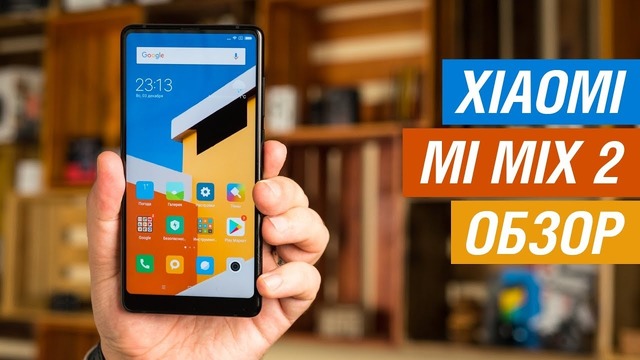 Лучший безрамочник 2017 или главный провал Xiaomi? Полный обзор Xiaomi Mi MIX 2 от F