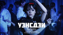 Танец Уэнсдей Аддамс. Момент из сериала Уэнсдей (2022)