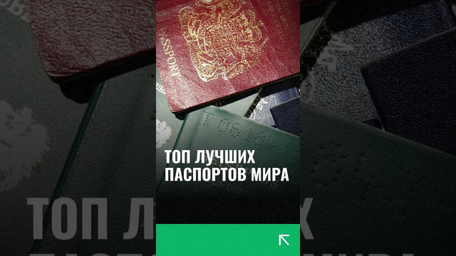 Топ лучших паспортов мира. Кто удерживает лидерство и на каком месте расположился Узбекистан