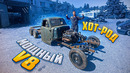 Слишком МОЩНЫЙ V8 в ХОТ-РОД