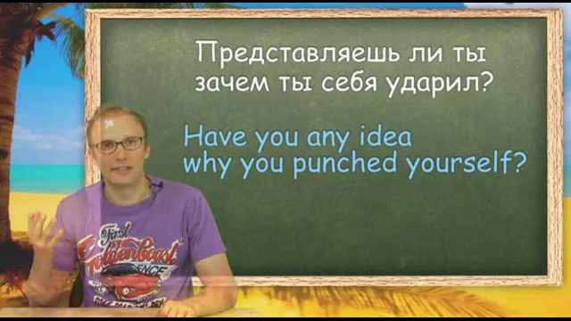 Невопросы’. Урок английского языка 1