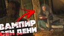[Easter Eggs] Red Dead Redemption 2, НОСФЕРАТУ из СЕН-ДЕНИ Как найти вампира