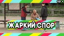 Пранк: Помириться с другом