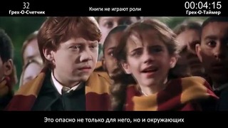 Кино грехи фильма Гарри Поттер и тайная комната