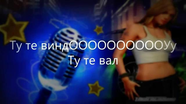 Караоке: Эрон Дон Дон