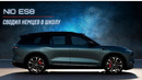 Новый NIO ES8 отвёл в школу и Li 9 и немцев. #тестдрайв #автомобиль #машина #авто